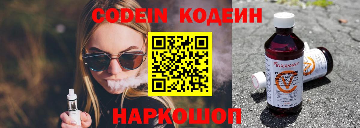 Codein Purple Drank Орёл