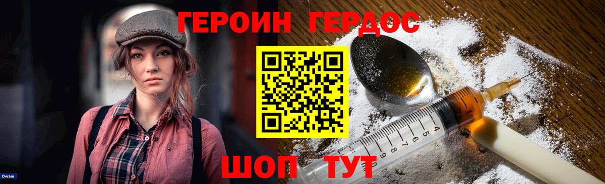 ГЕРОИН герыч  Вход с VPN  Орёл 