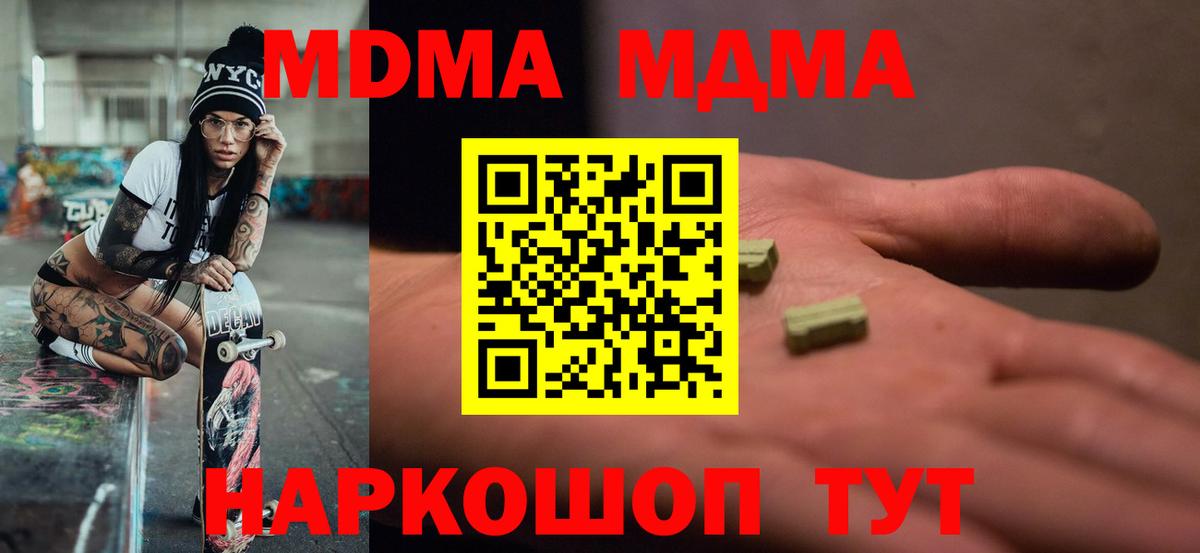 МДМА crystal  Вход с VPN  MDMA VHQ  МДМА  Орёл 